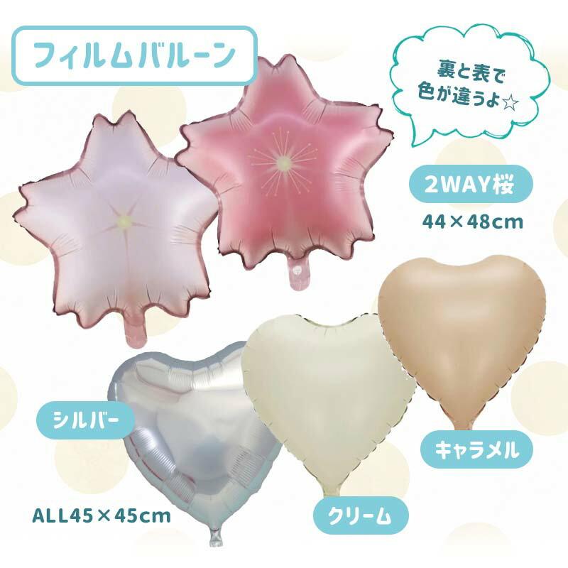9点セット 送料無料 飾りつけ セット 入園 入学 卒業 【さくらもちデコレ】 桜 バルーン 風船 おしゃれ かわいい パーティー 飾り お祝い フィルムバルーン |  | 11