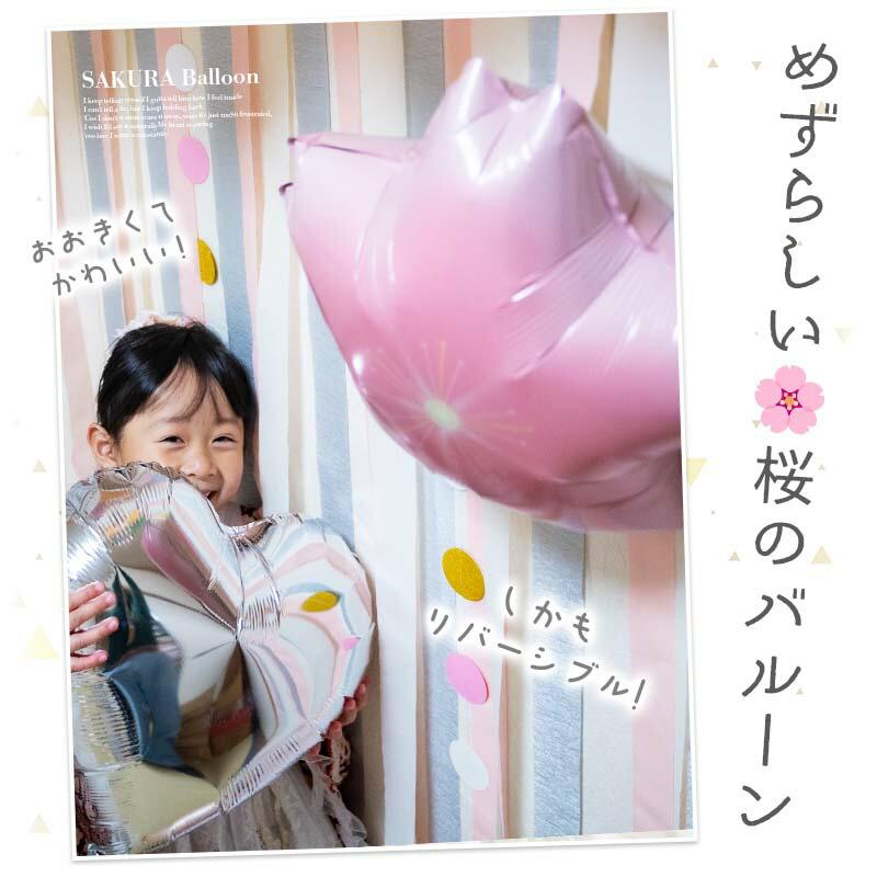 9点セット 送料無料 飾りつけ セット 入園 入学 卒業 【さくらもちデコレ】 桜 バルーン 風船 おしゃれ かわいい パーティー 飾り お祝い フィルムバルーン |  | 03