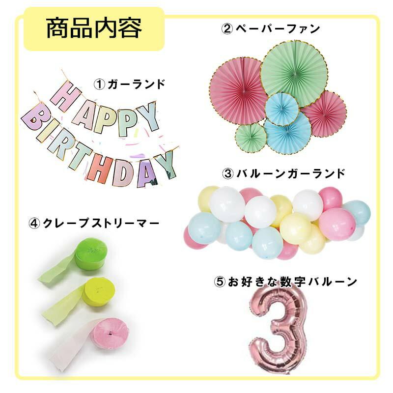 飾りつけ セット 誕生日 バースデー ハーフバースデー 【マカロンデコレ】 海外風 バルーン 風船 おしゃれ かわいい 女の子 男の子 1歳 2歳 パーティー 飾り |  | 02
