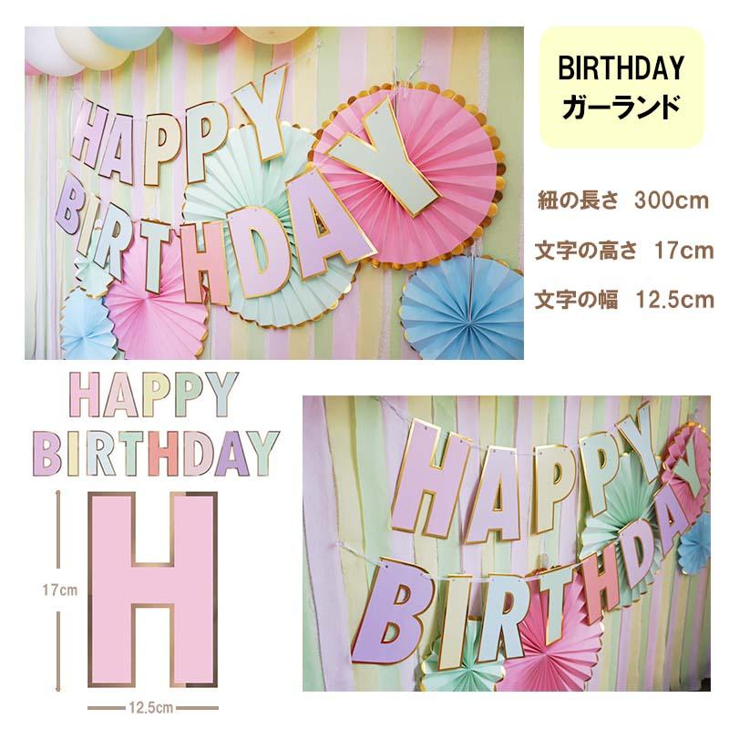 飾りつけ セット 誕生日 バースデー ハーフバースデー 【マカロンデコレ】 海外風 バルーン 風船 おしゃれ かわいい 女の子 男の子 1歳 2歳 パーティー 飾り |  | 03