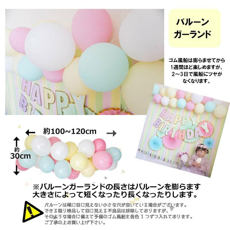 飾りつけ セット 誕生日 バースデー ハーフバースデー 【マカロンデコレ】 海外風 バルーン 風船 おしゃれ かわいい 女の子 男の子 1歳 2歳 パーティー 飾り |  | 07