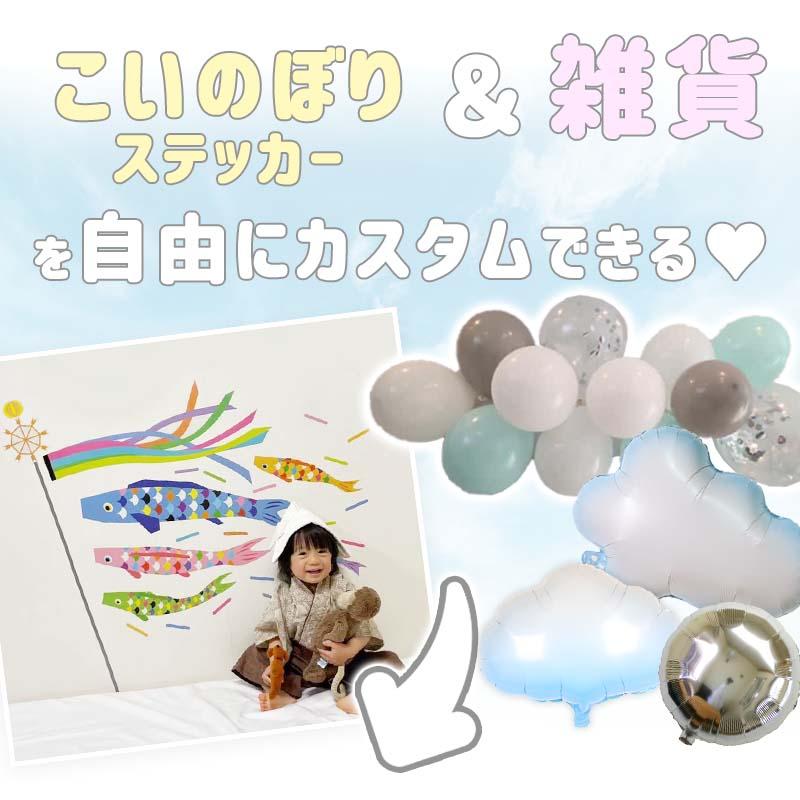 こどもの日 飾り 壁 こいのぼり ステッカー ウォールステッカー 兜 子供の日 節句 鯉のぼり 室内 プレゼント 孫 |  | 01