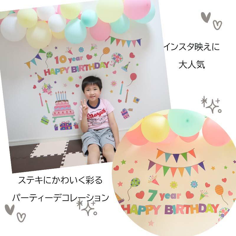 誕生日 ウォールステッカー カラフルパーティー デコレーション Aセット 風船 バルーン 1歳 2歳 |  | 01