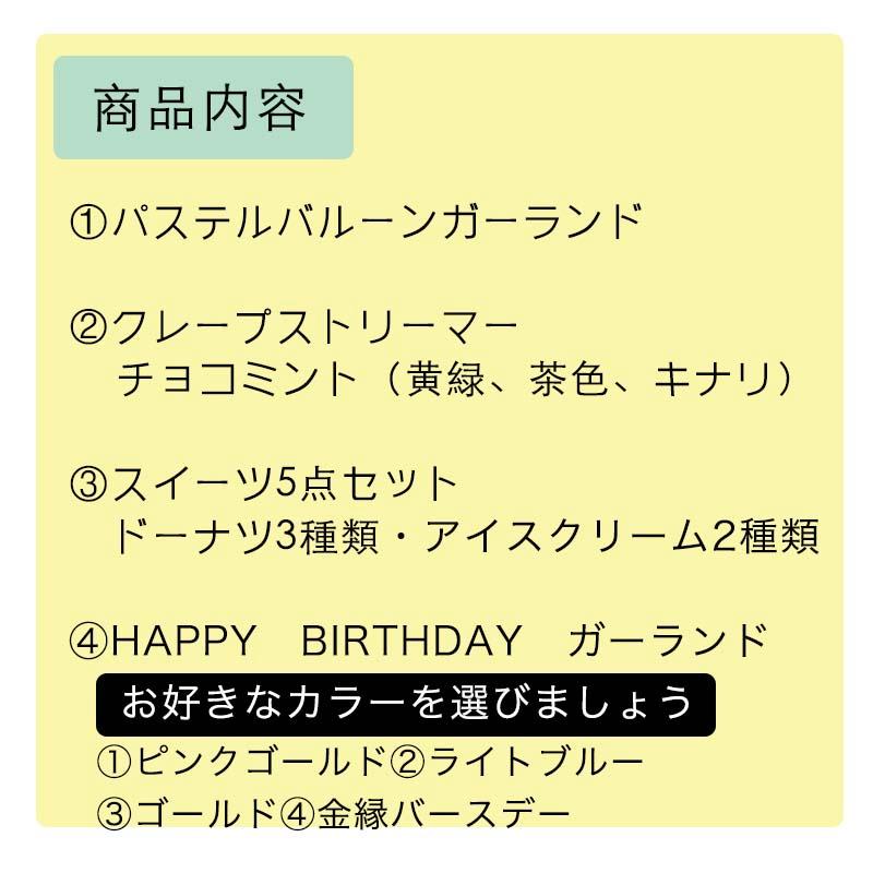 チョコミントデコレ 誕生日 バースデー 飾りつけ |  | 01