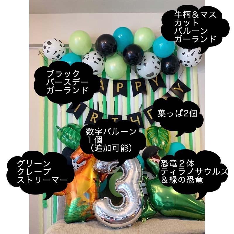 恐竜デコレ 誕生日 バースデー 飾りつけ |  | 02