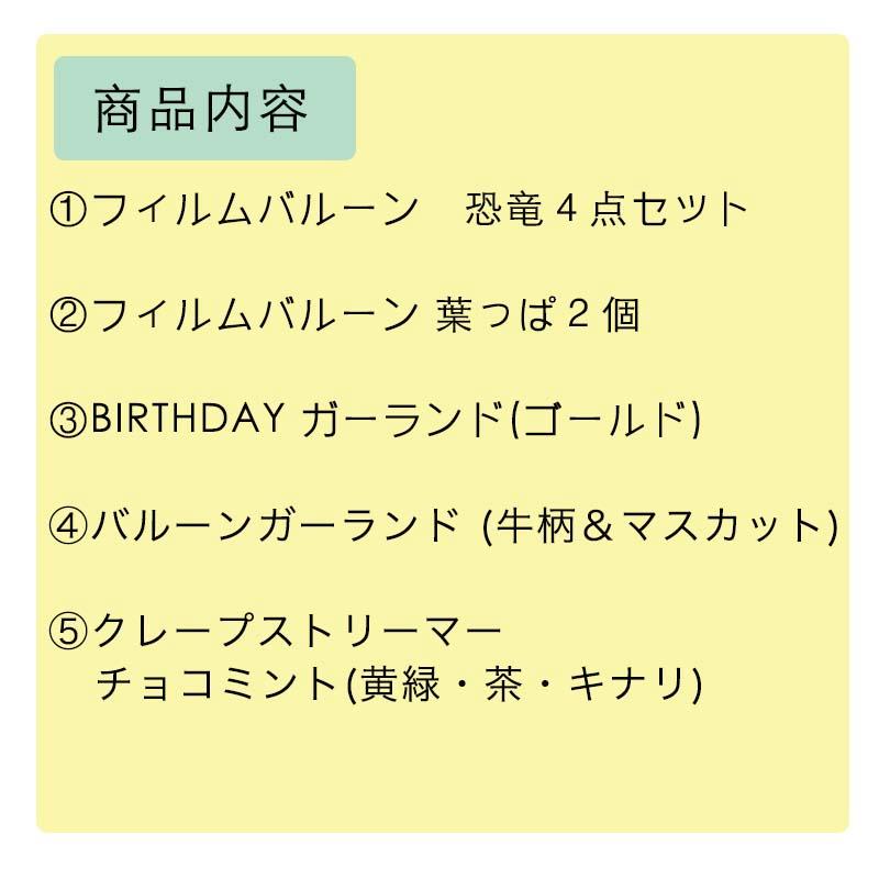 ダイナソーデコレ 誕生日 バースデー 飾りつけ |  | 01