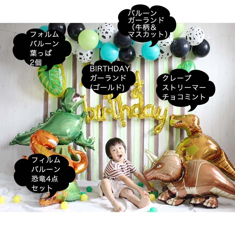 ダイナソーデコレ 誕生日 バースデー 飾りつけ |  | 02
