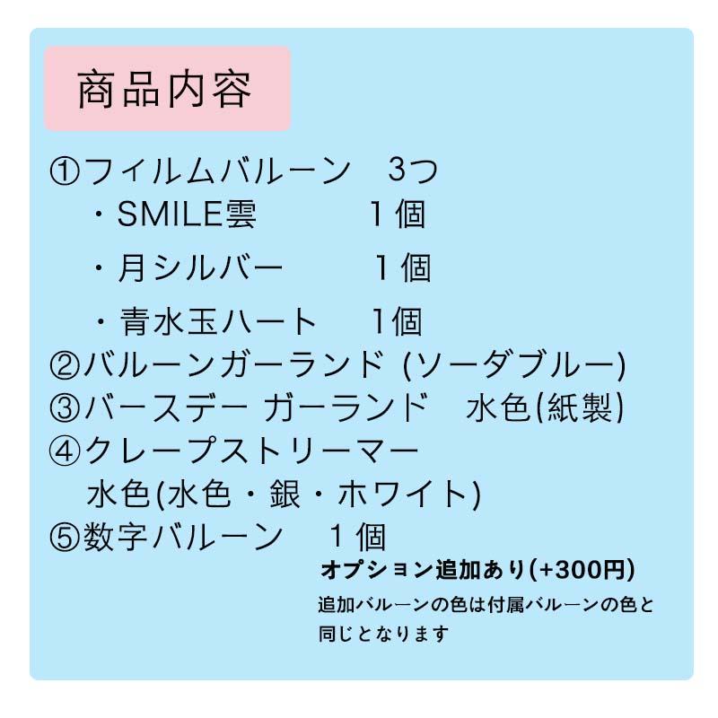 送料無料 飾りつけ セット 誕生日 バースデー ハーフバースデー 【あおぞらデコレ】 海外風 バルーン 風船 おしゃれ かわいい 女の子 男の子 1歳 2歳 パーティー |  | 02