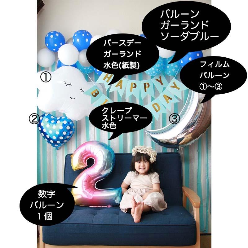 送料無料 飾りつけ セット 誕生日 バースデー ハーフバースデー 【あおぞらデコレ】 海外風 バルーン 風船 おしゃれ かわいい 女の子 男の子 1歳 2歳 パーティー |  | 03