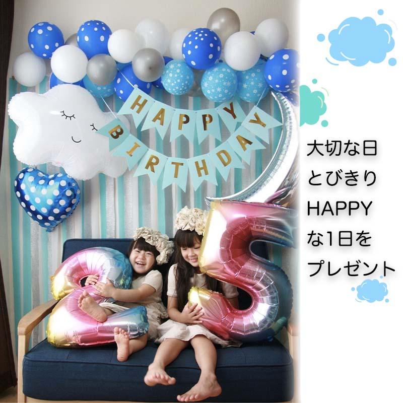 送料無料 飾りつけ セット 誕生日 バースデー ハーフバースデー 【あおぞらデコレ】 海外風 バルーン 風船 おしゃれ かわいい 女の子 男の子 1歳 2歳 パーティー |  | 06