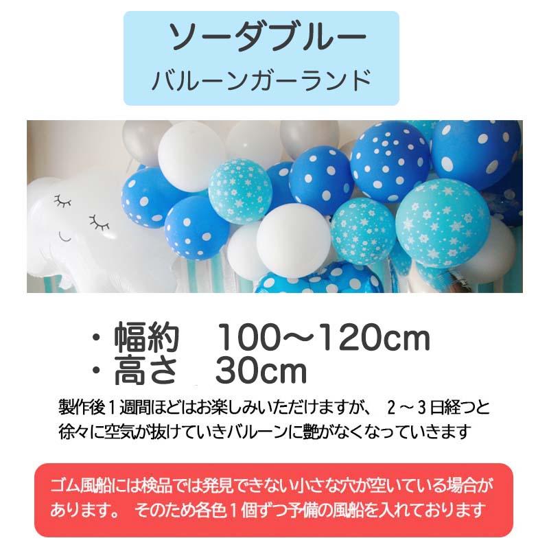 送料無料 飾りつけ セット 誕生日 バースデー ハーフバースデー 【あおぞらデコレ】 海外風 バルーン 風船 おしゃれ かわいい 女の子 男の子 1歳 2歳 パーティー |  | 09