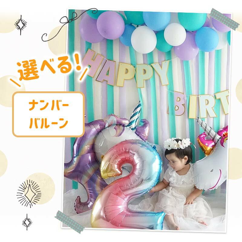送料無料 飾りつけ セット 誕生日 バースデー ハーフバースデー 【ユニコーンデコレA】 海外風 バルーン 風船 おしゃれ かわいい 女の子 男の子 1歳 2歳 |  | 11