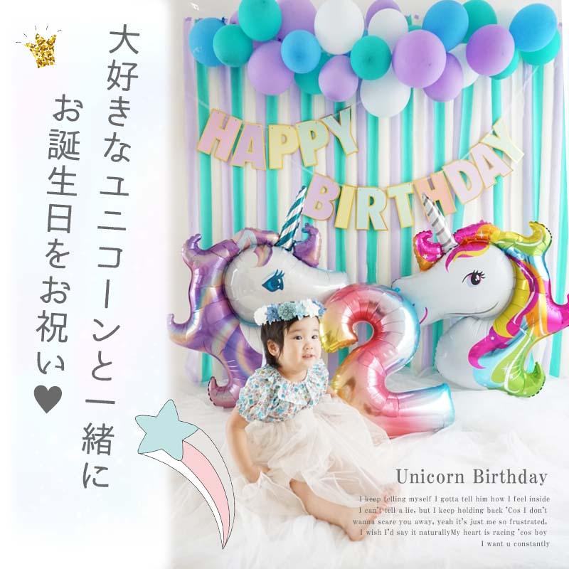 送料無料 飾りつけ セット 誕生日 バースデー ハーフバースデー 【ユニコーンデコレA】 海外風 バルーン 風船 おしゃれ かわいい 女の子 男の子 1歳 2歳 |  | 02