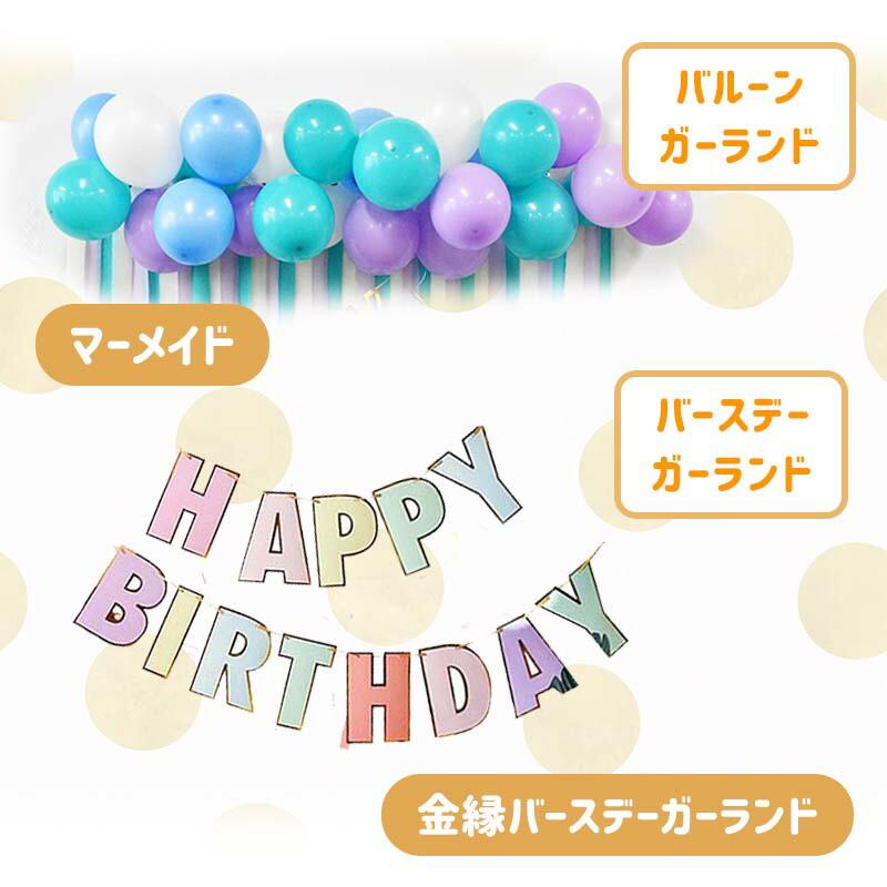 送料無料 飾りつけ セット 誕生日 バースデー ハーフバースデー 【ユニコーンデコレA】 海外風 バルーン 風船 おしゃれ かわいい 女の子 男の子 1歳 2歳 |  | 09