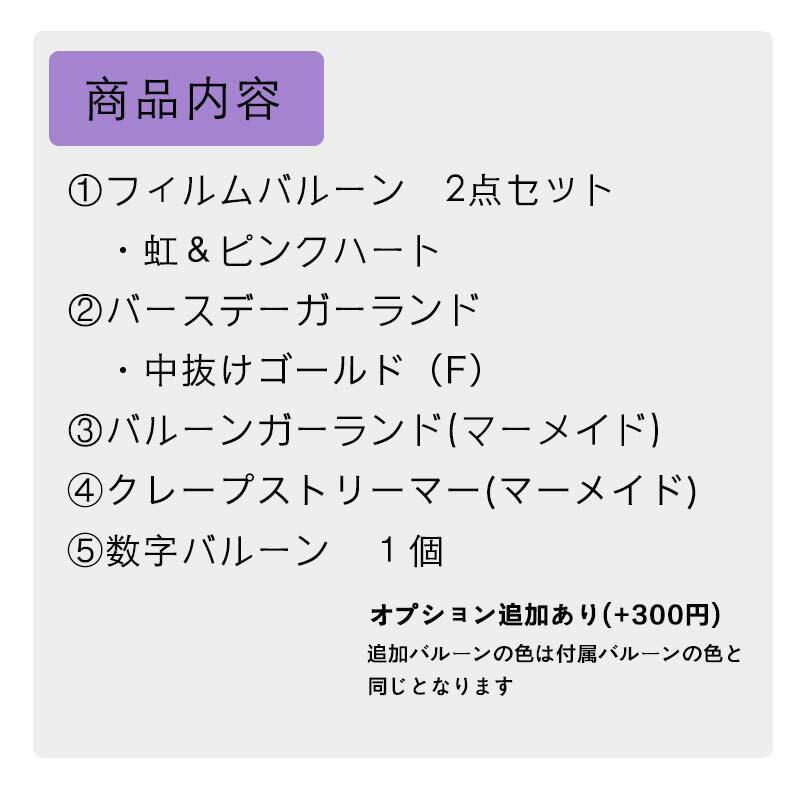 送料無料 飾りつけ セット 誕生日 バースデー ハーフバースデー 【レインボーデコレ】 海外風 バルーン 風船 おしゃれ かわいい 女の子 男の子 パーティー |  | 01