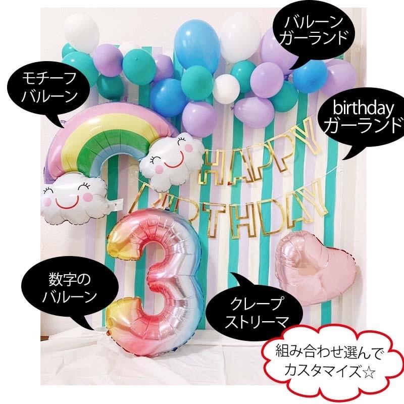 送料無料 飾りつけ セット 誕生日 バースデー ハーフバースデー 【レインボーデコレ】 海外風 バルーン 風船 おしゃれ かわいい 女の子 男の子 パーティー |  | 02