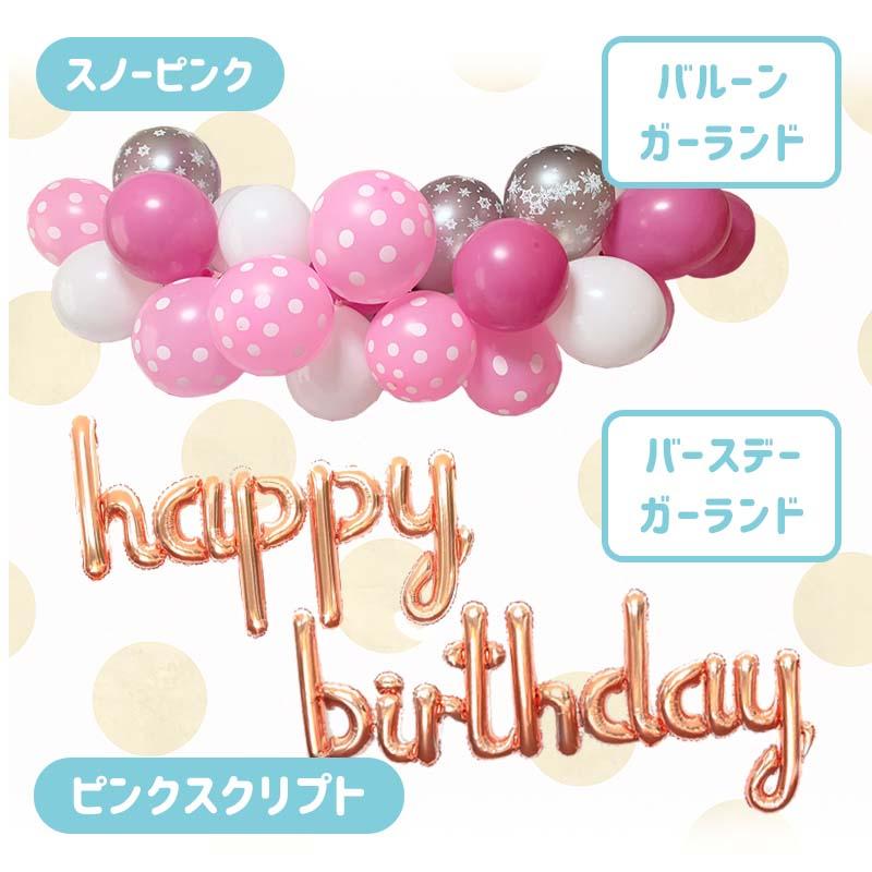 送料無料 飾りつけ セット 誕生日 バースデー ハーフバースデー 【ピンクムーンデコレ】 海外風 バルーン 風船 おしゃれ かわいい 女の子 男の子 1歳 2歳 |  | 10