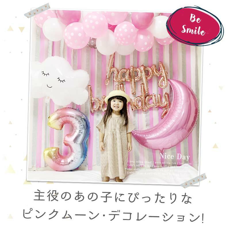 送料無料 飾りつけ セット 誕生日 バースデー ハーフバースデー 【ピンクムーンデコレ】 海外風 バルーン 風船 おしゃれ かわいい 女の子 男の子 1歳 2歳 |  | 01