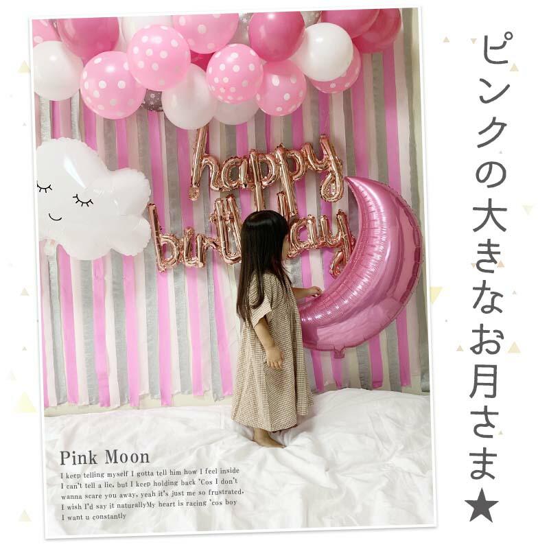 ピンクムーンデコレ 誕生日 バースデー セット |  | 02