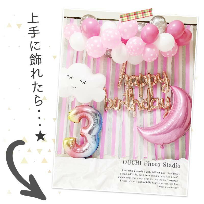 送料無料 飾りつけ セット 誕生日 バースデー ハーフバースデー 【ピンクムーンデコレ】 海外風 バルーン 風船 おしゃれ かわいい 女の子 男の子 1歳 2歳 |  | 04