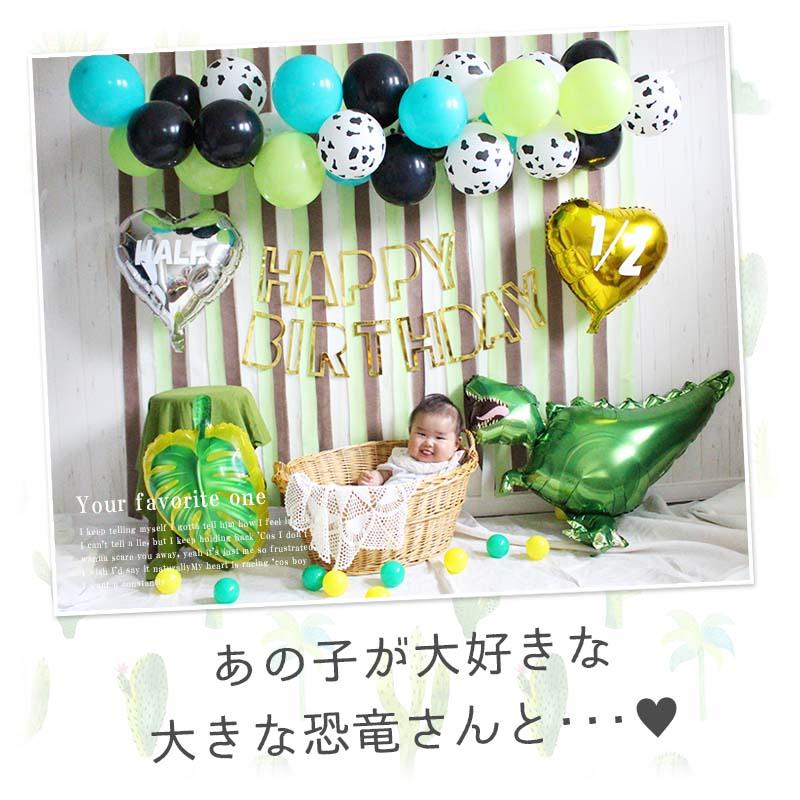 ハーフバースデー 専用 恐竜 デコレ 誕生日 ハーフバースデー |  | 01
