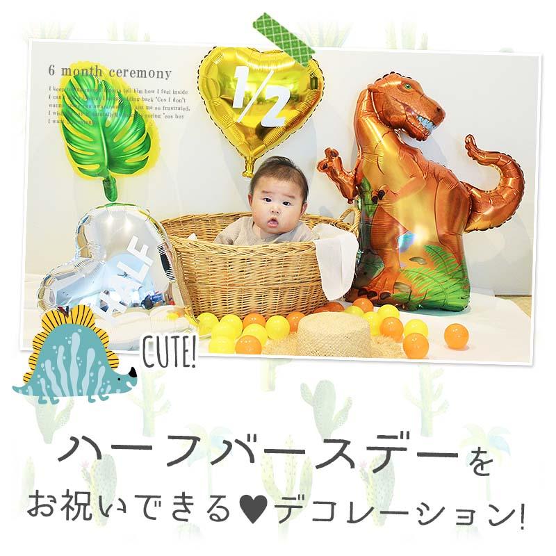 ハーフバースデー 専用 恐竜 デコレ 誕生日 ハーフバースデー |  | 02