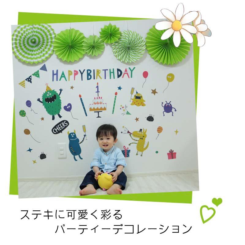 飾りつけ セット 誕生日 バースデー ハーフバースデー 海外風 ウォールステッカー 壁 シール ステッカー ペーパーファン ファン 扇 おしゃれ かわいい |  | 01