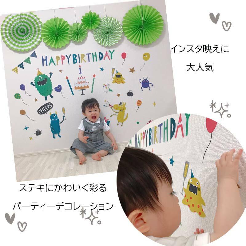 飾りつけ セット 誕生日 バースデー ハーフバースデー 海外風 ウォールステッカー 壁 シール ステッカー ペーパーファン ファン 扇 おしゃれ かわいい |  | 04