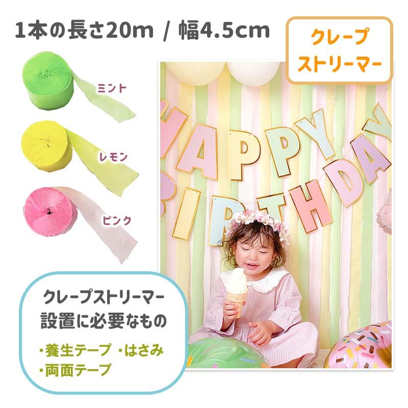 ふんわりドルチェデコレ 誕生日 飾りつけ バルーン |  | 08