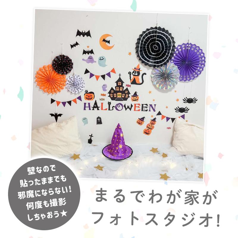 ハロウィン 飾りつけセット ウォールステッカー ペーパーファン 【キャットパンプキン/ファンセット】 はがせる 飾り 壁 シール ステッカー 壁紙 大きい |  | 17