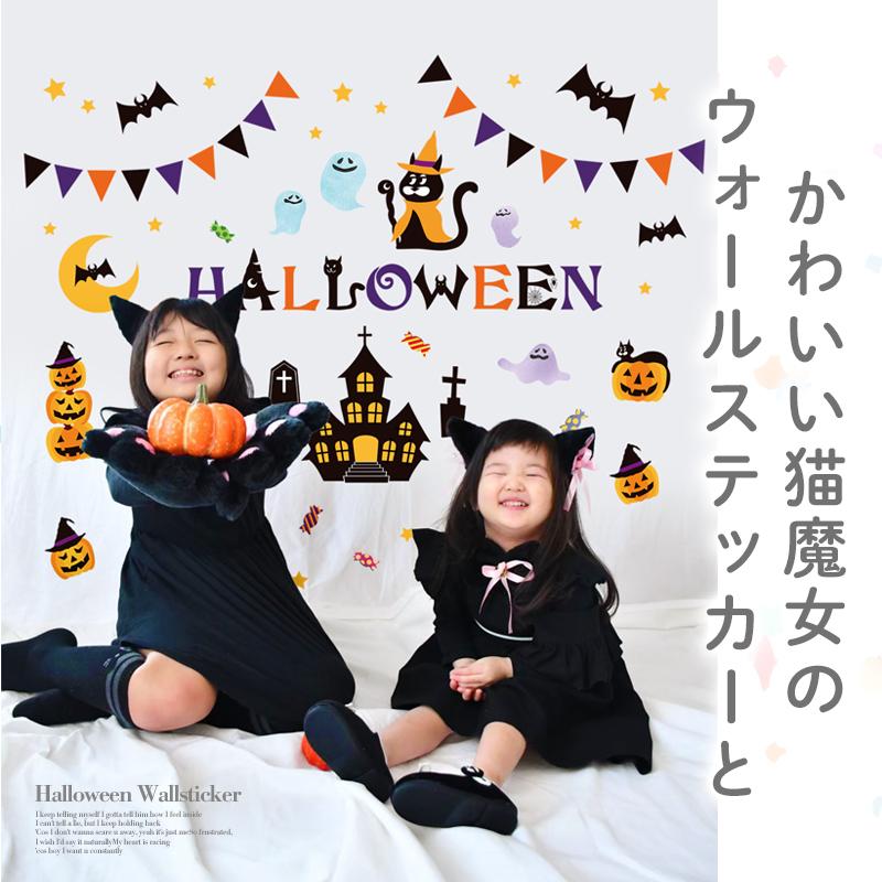 ハロウィン 飾りつけセット ウォールステッカー ペーパーファン 【キャットパンプキン/ファンセット】 はがせる 飾り 壁 シール ステッカー 壁紙 大きい |  | 01