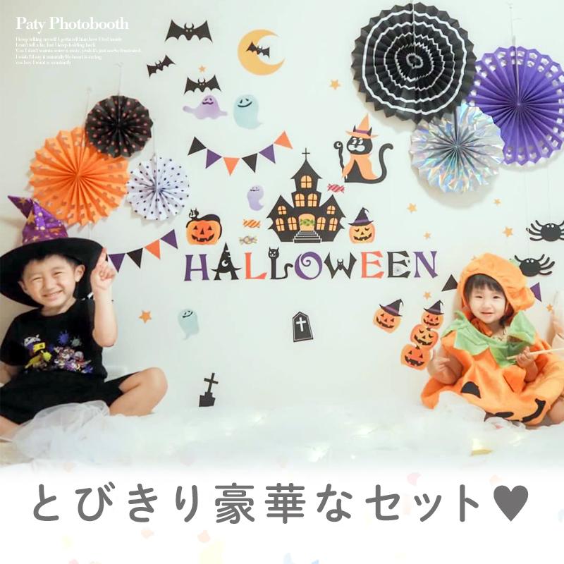 ハロウィン 飾りつけセット ウォールステッカー ペーパーファン 【キャットパンプキン/ファンセット】 はがせる 飾り 壁 シール ステッカー 壁紙 大きい |  | 03