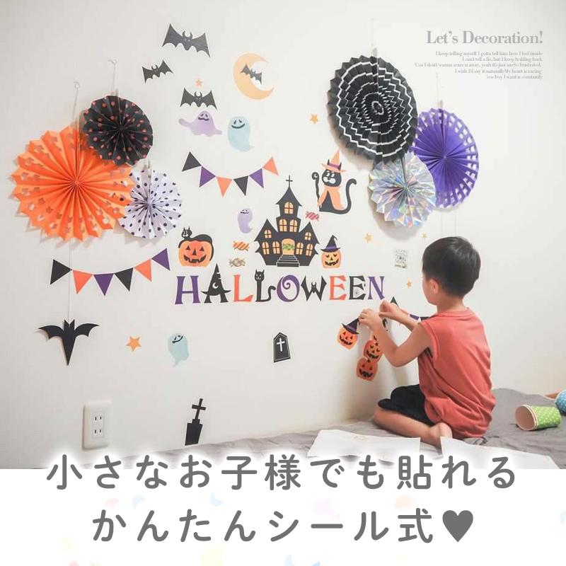 ハロウィン 飾りつけセット ウォールステッカー ペーパーファン 【キャットパンプキン/ファンセット】 はがせる 飾り 壁 シール ステッカー 壁紙 大きい |  | 06