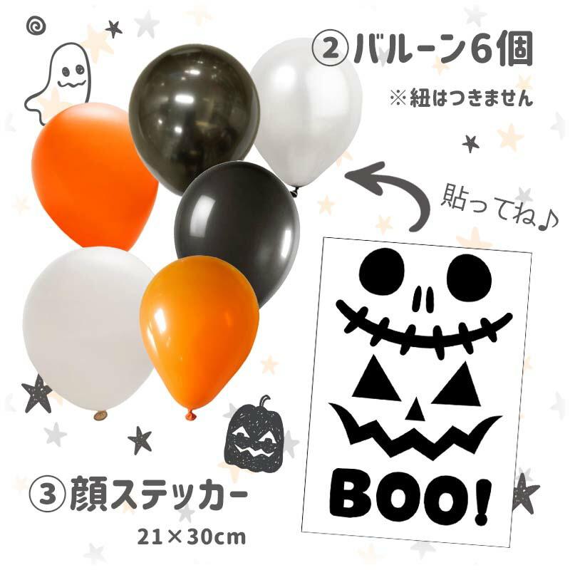 ハロウィン 飾りつけセット ウォールステッカー 風船 バルーン 【フラッグオブテラー/バルーンセット】 はがせる 飾り 壁 シール ステッカー 壁紙 |  | 08