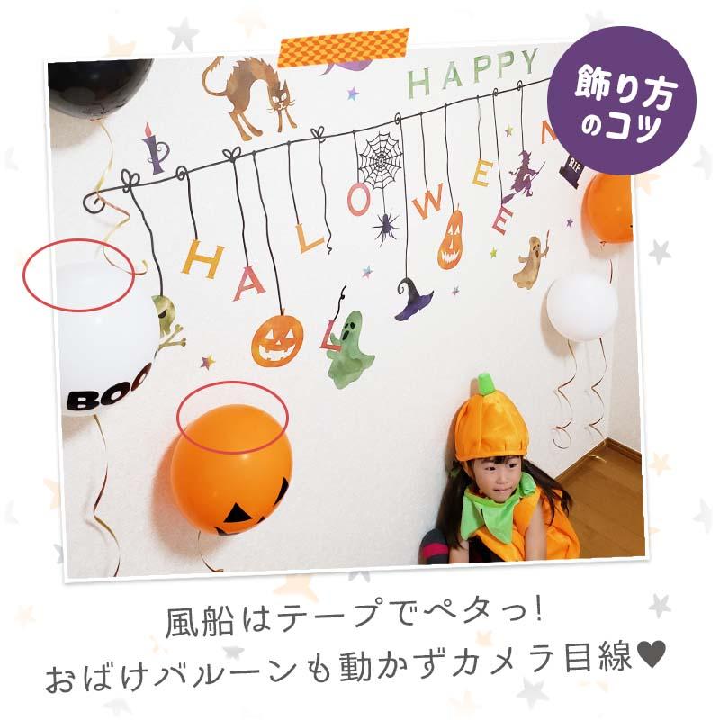 ハロウィン 飾りつけセット ウォールステッカー 風船 バルーン 【おばけ達のトリックオブジェ/バルーンセット】 はがせる 飾り 壁 シール ステッカー 受注印刷 | ウォールステッカーのスクウェア | 10