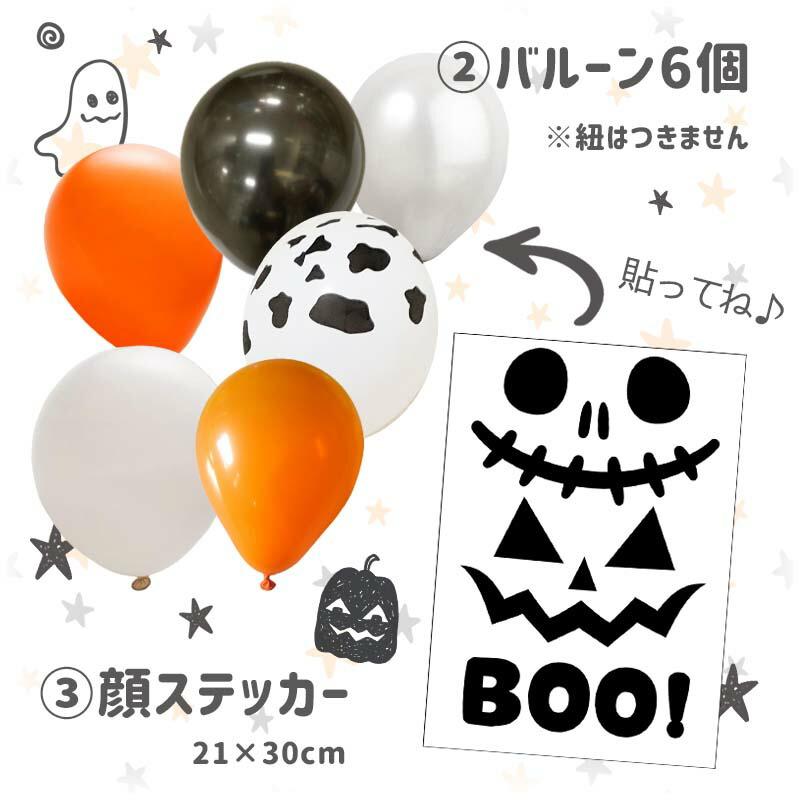 ハロウィン 飾りつけセット ウォールステッカー 風船 バルーン 【おばけ達のトリックオブジェ/バルーンセット】 はがせる 飾り 壁 シール ステッカー 受注印刷 | ウォールステッカーのスクウェア | 09
