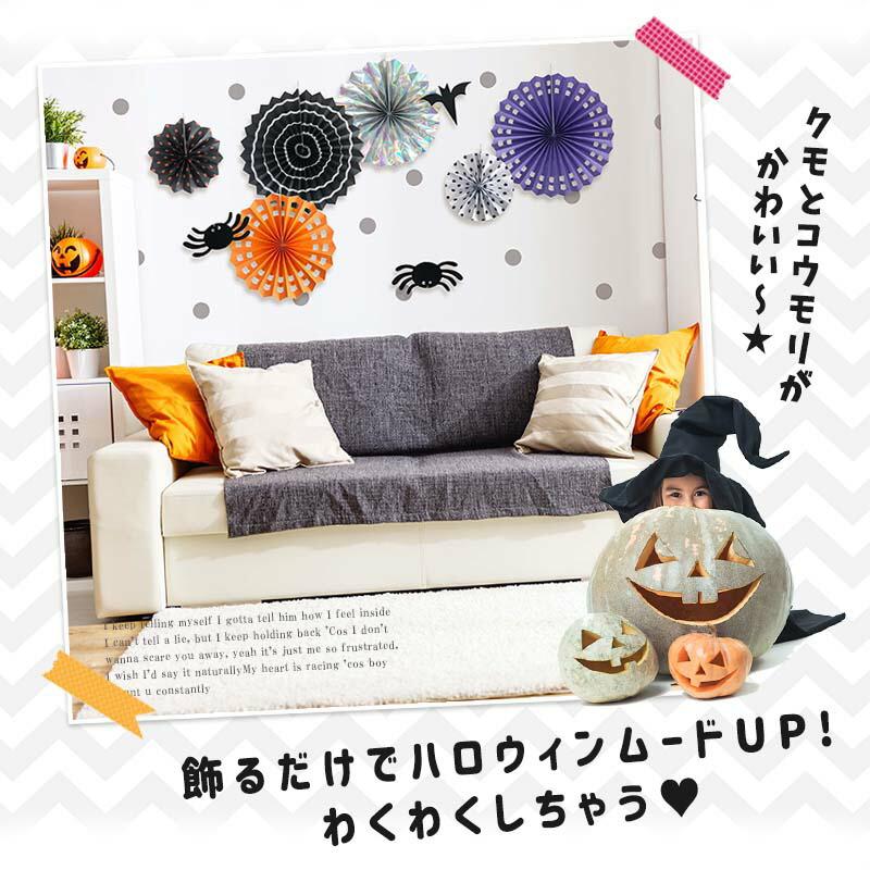 ハロウィン 飾りつけセット ウォールステッカー ペーパーファン 【ハロウィンファンファーレ/ファンセット】 はがせる 飾り 壁 シール ステッカー |  | 11