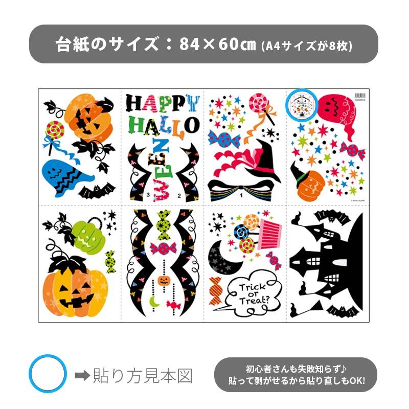 ハロウィン 飾りつけセット ウォールステッカー ペーパーファン 【ハロウィンファンファーレ/ファンセット】 はがせる 飾り 壁 シール ステッカー |  | 08