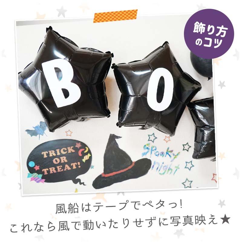 ウォールステッカー バルーン 風船 ハロウィン 飾りつけセット 【魔法使いのマジック/バルーンセット】 はがせる 飾り 壁 シール ステッカー 飾りつけ 受注印刷 |  | 14