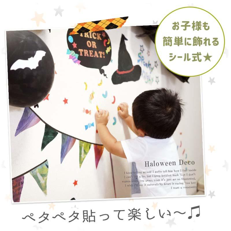 ウォールステッカー バルーン 風船 ハロウィン 飾りつけセット 【魔法使いのマジック/バルーンセット】 はがせる 飾り 壁 シール ステッカー 飾りつけ 受注印刷 |  | 03