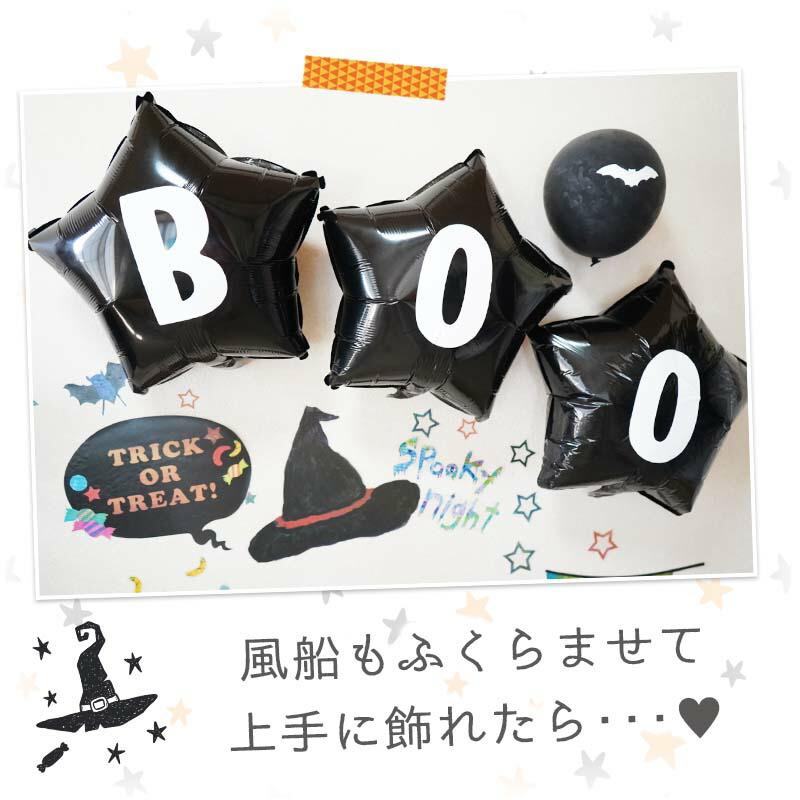 ウォールステッカー バルーン 風船 ハロウィン 飾りつけセット 【魔法使いのマジック/バルーンセット】 はがせる 飾り 壁 シール ステッカー 飾りつけ 受注印刷 |  | 04