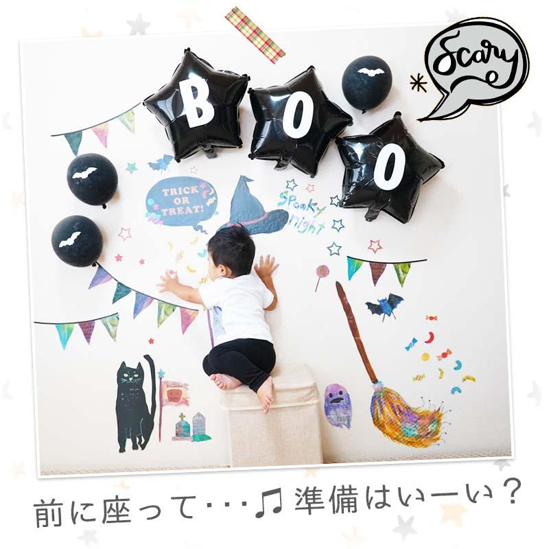 ウォールステッカー バルーン 風船 ハロウィン 飾りつけセット 【魔法使いのマジック/バルーンセット】 はがせる 飾り 壁 シール ステッカー 飾りつけ 受注印刷 |  | 05