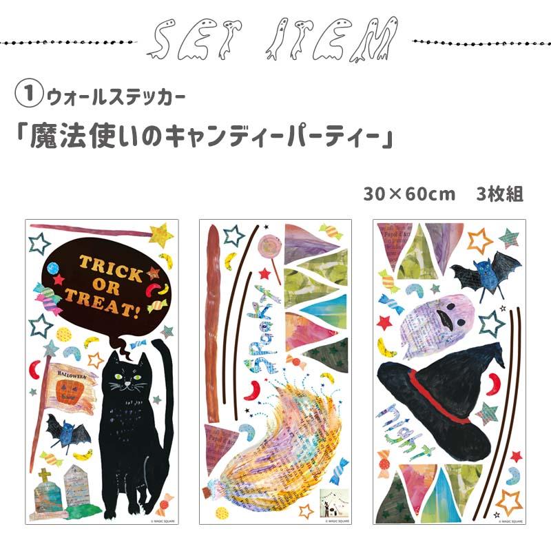 ウォールステッカー バルーン 風船 ハロウィン 飾りつけセット 【魔法使いのマジック/バルーンセット】 はがせる 飾り 壁 シール ステッカー 飾りつけ 受注印刷 |  | 07