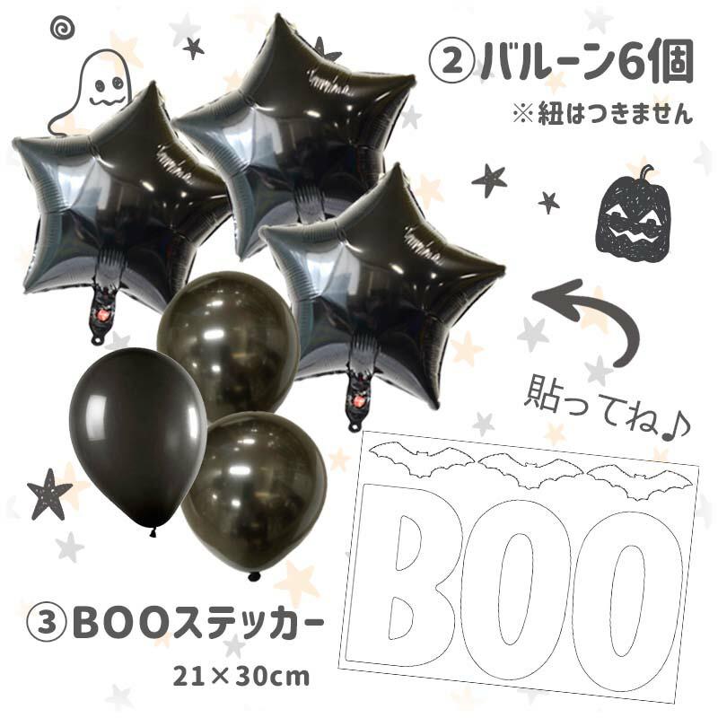 ウォールステッカー バルーン 風船 ハロウィン 飾りつけセット 【魔法使いのマジック/バルーンセット】 はがせる 飾り 壁 シール ステッカー 飾りつけ 受注印刷 |  | 09