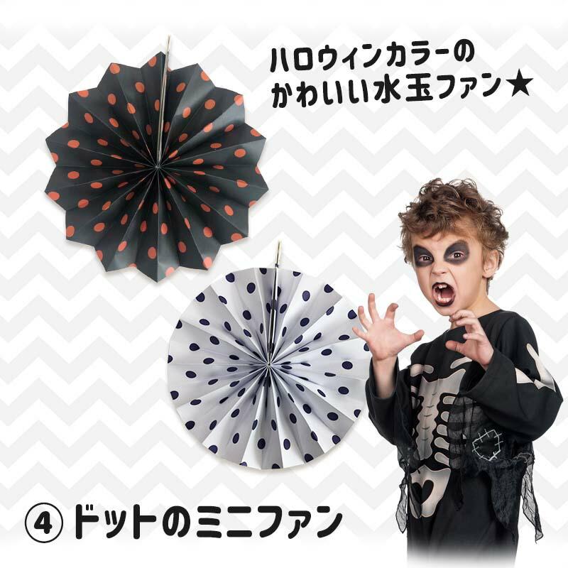ハロウィン 飾りつけ セット 【ハロウィンペーパーファン＆ガーランドセット】 ペーパーファン ガーランド くも クモ 蜘蛛 |  | 13