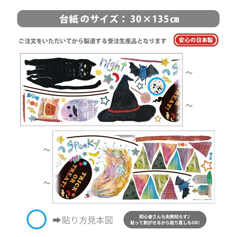 ウォールステッカー ペーパーファン ハロウィン 飾りつけセット 【魔法使いのマジック/ファンセット】 はがせる 飾り 壁 シール ステッカー 壁紙 受注印刷 |  | 10