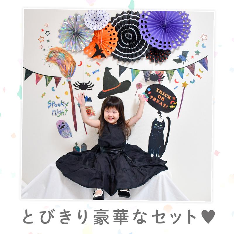 ウォールステッカー ペーパーファン ハロウィン 飾りつけセット 【魔法使いのマジック/ファンセット】 はがせる 飾り 壁 シール ステッカー 壁紙 受注印刷 |  | 03