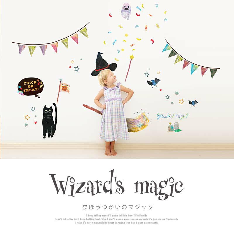 ウォールステッカー ペーパーファン ハロウィン 飾りつけセット 【魔法使いのマジック/ファンセット】 はがせる 飾り 壁 シール ステッカー 壁紙 受注印刷 |  | 05