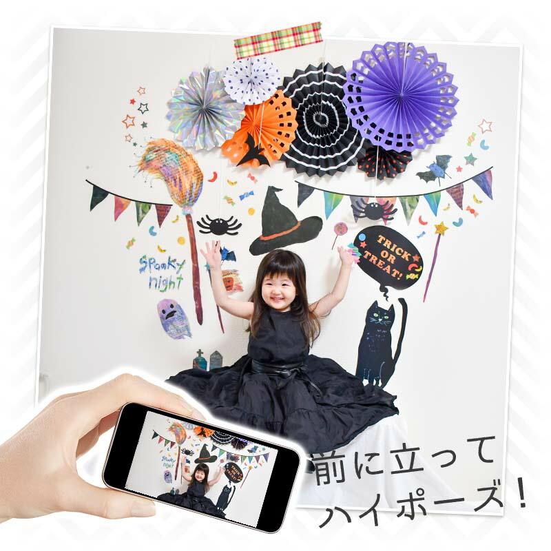 ウォールステッカー ペーパーファン ハロウィン 飾りつけセット 【魔法使いのマジック/ファンセット】 はがせる 飾り 壁 シール ステッカー 壁紙 受注印刷 |  | 07