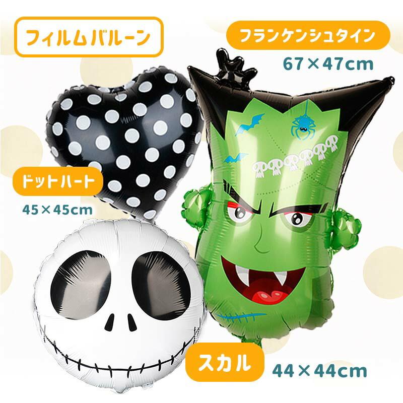送料無料 飾りつけ セット ハロウィン 【グリーンフランケンデコレ】 海外風 バルーン 風船 おしゃれ かわいい パーティー 飾り |  | 12